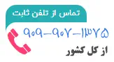 تماس با مشاوره تحصیلی ندای مشاور