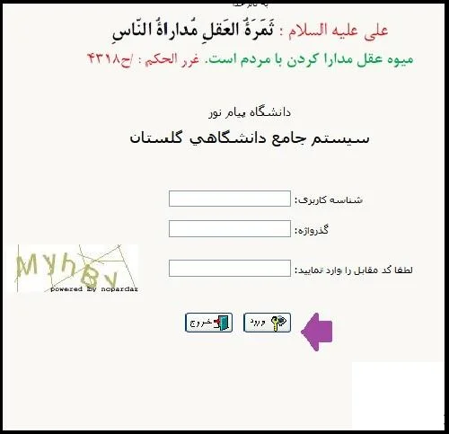 نقل و انتقالات دانشگاه پیام نور ۱۴۰۲ - ۱۴۰۳