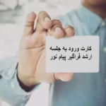 کارت ورود به چلسه ارشد فراگیر
