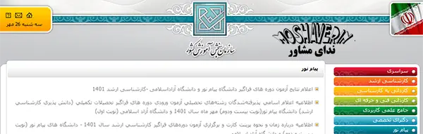 ثبت نام کارشناسی ارشد فراگیر پیام نور