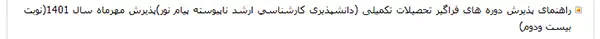 فراگیر پیام نور