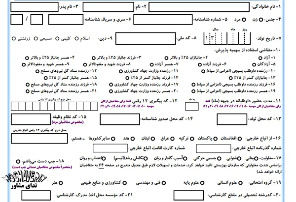 فراگیر کارشناسی ارشد فراگیر پیام نور