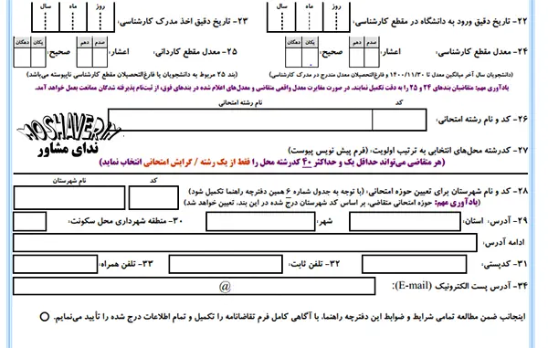 فراگیر کارشناسی ارشد فراگیر پیام نور 1402