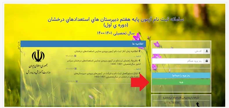 کارت ورود به جلسه آزمون تیزهوشان مرحله 2