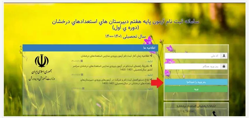 کارت ورود به جلسه آزمون تیزهوشان مرحله 3