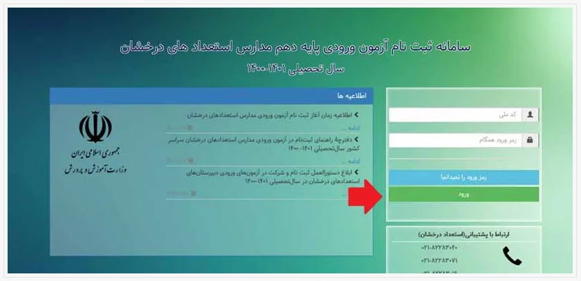کارت ورود به جلسه آزمون تیزهوشان مرحله 5