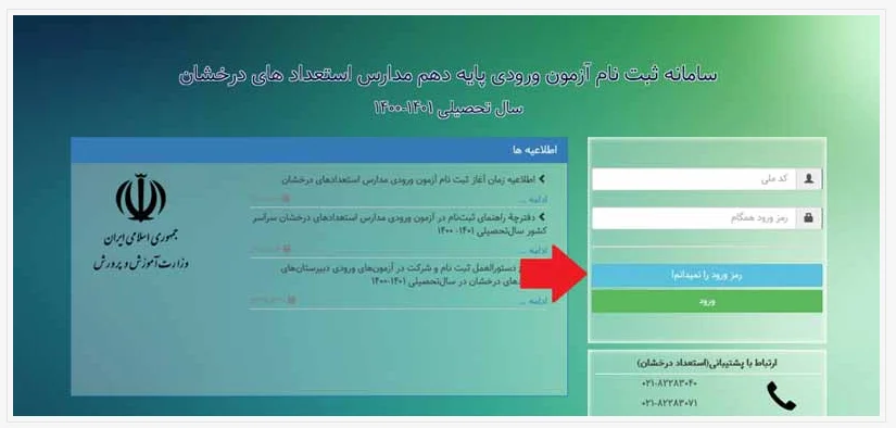 کارت ورود به جلسه آزمون تیزهوشان مرحله 6