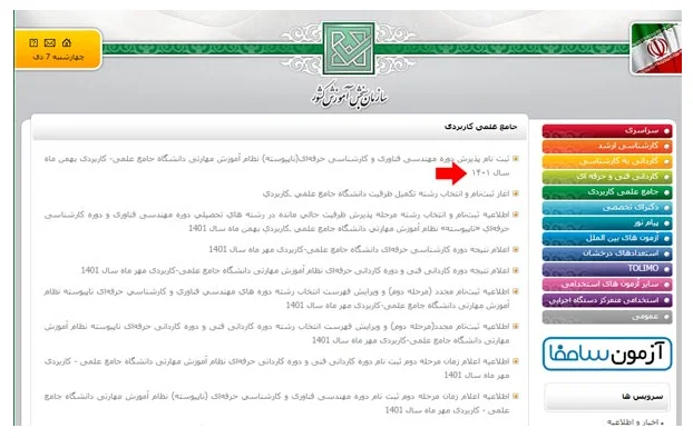 ثبت نام در دانشگاه علمی کاربردی مرحله 2