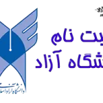 azmoon.org سایت دانشگاه آزاد