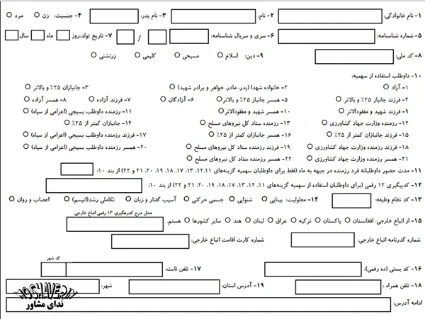 ثبت نام کاردانی علمی کاربردی