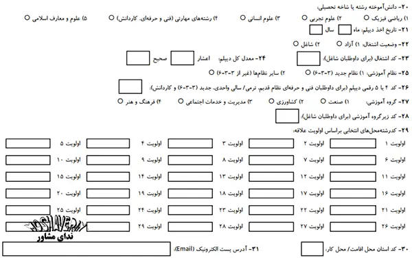 ثبت نام کاردانی دانشگاه علمی کاربردی