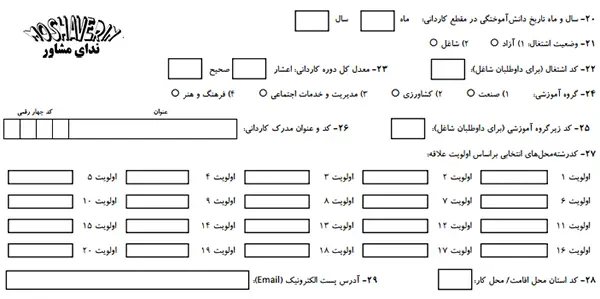ثبت نام کارشناسی دانشگاه علمی کاربردی