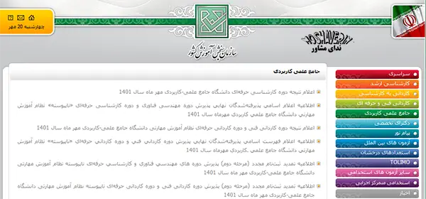 سایت ثبت نام دانشگاه علمی کاربردی