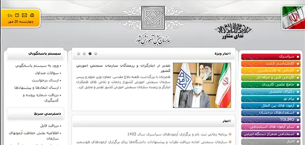 سایت سنجش علمی کاربردی بدون کنکور