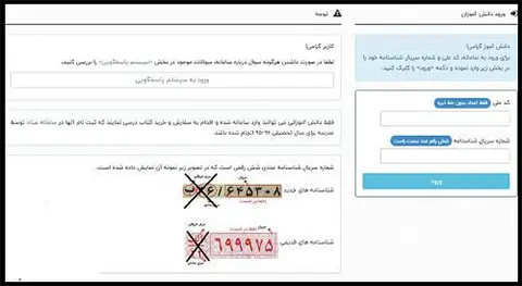 ثبت نام کتاب های درسی دانش آموزان دوره متوسطه