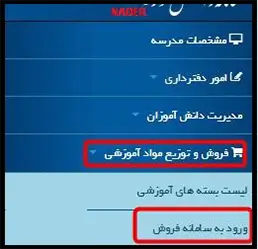 ثبت نام کتب درسی 1402 - 1403