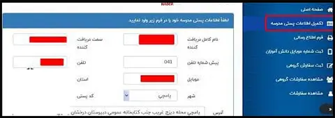 ثبت نام کتاب درسی ۱۴۰۲ - ۱۴۰۳