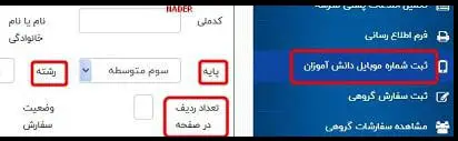نحوه ثبت سفارش کتاب درسی