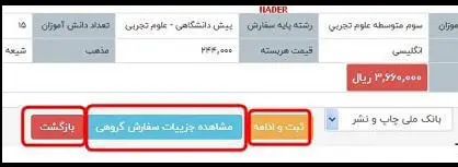 ثبت نام کتاب های درسی دانش آموزان دوره متوسطه
