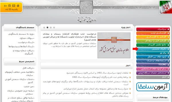 نحوه ثبت نام ذکتری پیام نور