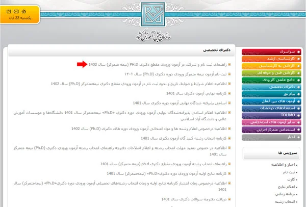 ثبت نام ذکتری پیام نور