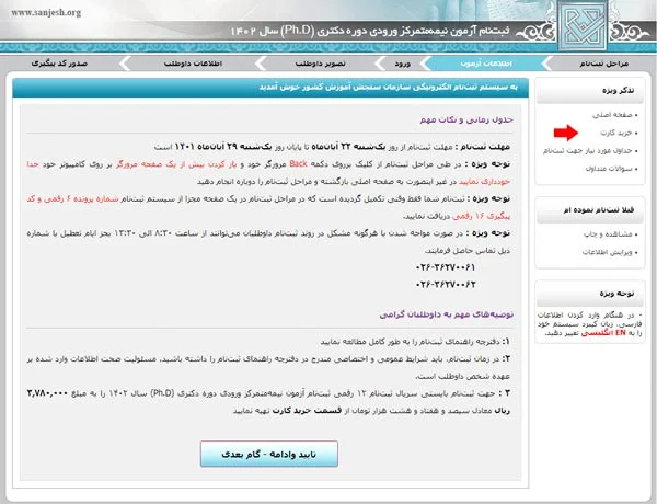 نحوه ثبت نام ذکتری دانشگاه یام نور