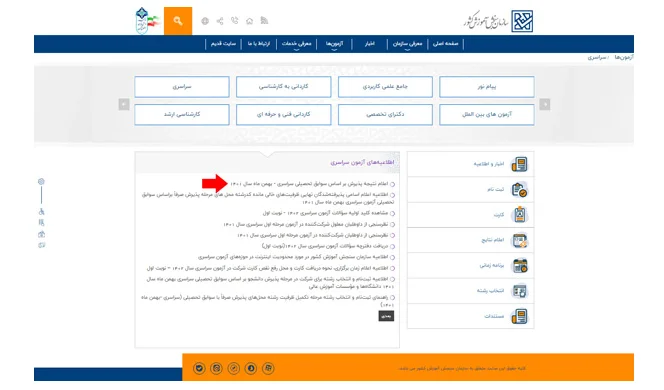نحوه اعلام نتایج دانشگاه پیام نور