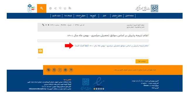 جواب قبولی دانشگاه پیام نور