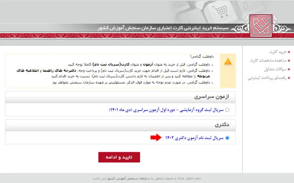 سایت ثبت نام ذکتری پیام نور