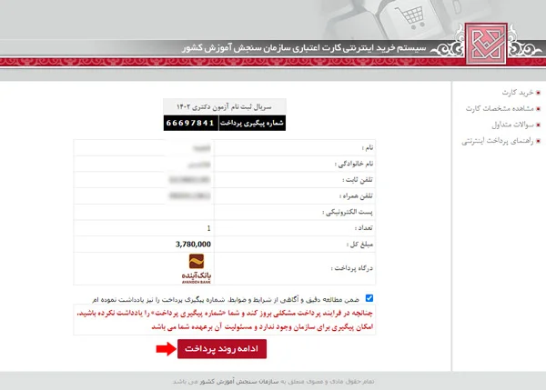 چگونگی ثبت نام ذکتری پیام نور