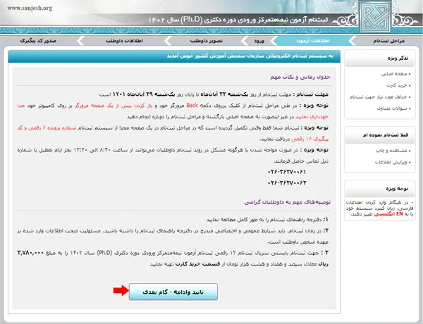 نحوه ثبت نام اینترنتی ذکتری پیام نور