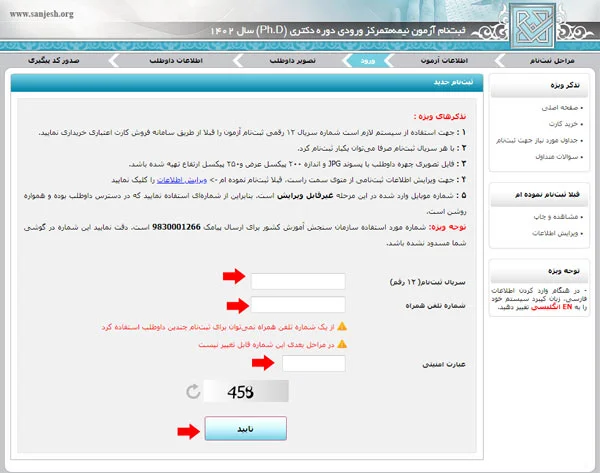 ثبت نام اینترنتی ذکتری دانشگاه پیام نور