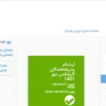 ورود به سایت هم آوا دانشگاه علمی کاربردی