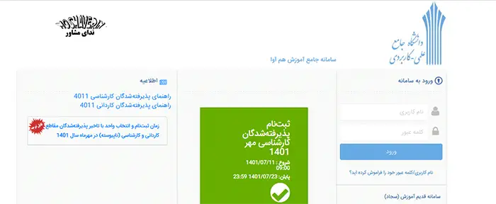 ورود به سایت هم آوا دانشگاه علمی کاربردی