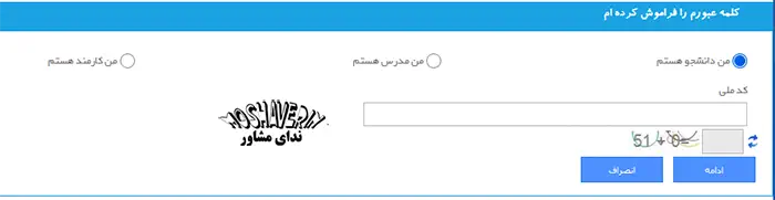 سامانه هم آوا