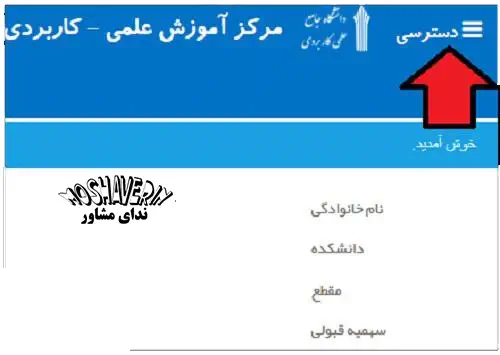 نام کاربری و رمز عبور سامانه هم آوا