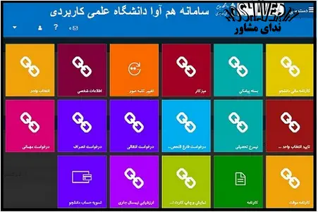 نام کاربری و رمز عبور سامانه هم آوا دانشگاه علمی کاربردی