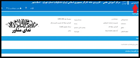 مشاهده نمرات دانشگاه علمی کاربردی