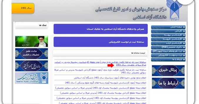 مرجله اول ثبتنام بدون کنکور در دانشگاه آزاد ۱۴۰۲