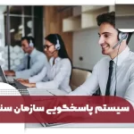 سیستم ارسال درخواست سازمان سنجش
