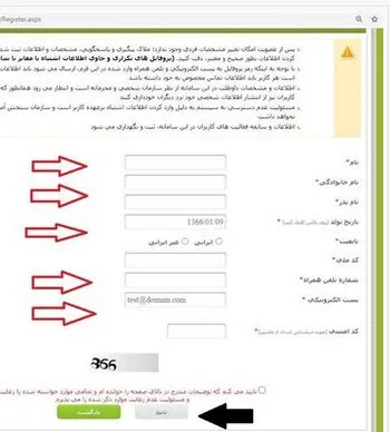 نحوه عضویت در سیستم پاسخگویی سازمان سنجش