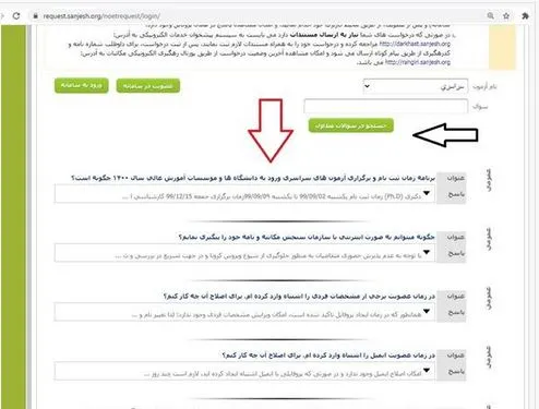 روش ثبت درخواست در سیستم پاسخگویی سازمان سنجش