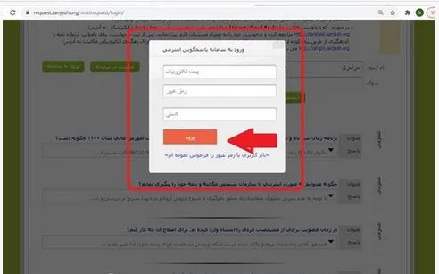 روش ثبت درخواست در سیستم پاسخگویی سازمان سنجش