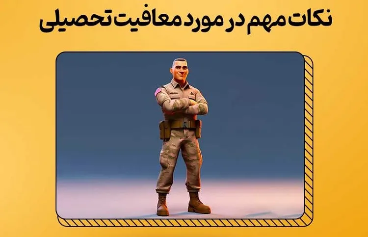 دریافت کد نظام وظیفه کنکور سراسری