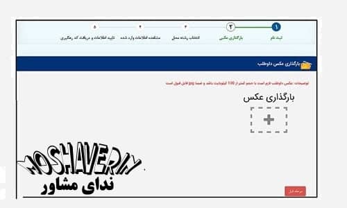راهنمای ثبت نام براساس سوابق تحصیلی دانشگاه آزاد
