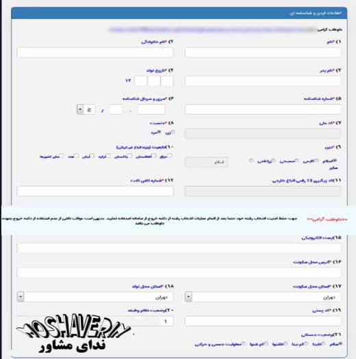 فرم ثبت نام سوابق تحصیلی دانشگاه آزاد ورودی مهر و بهمن
