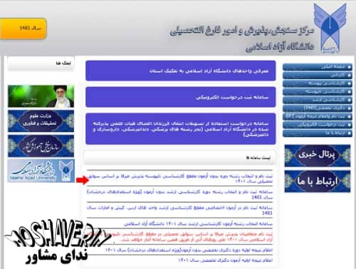ثبت نام سوابق تحصیلی دانشگاه آزاد بدون کنکور