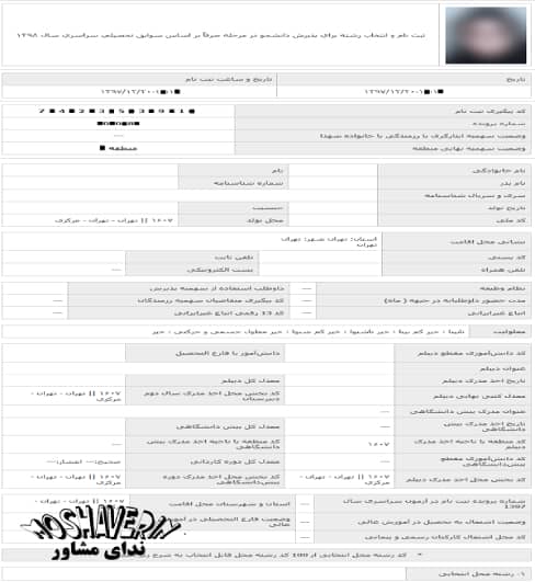 دریافت کد پیگیری ثبت نام سوابق تحصیلی دانشگاه آزاد