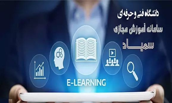 سایت سامانه سمیاد فنی و حرفه ای - samyad.tvu.ac.ir