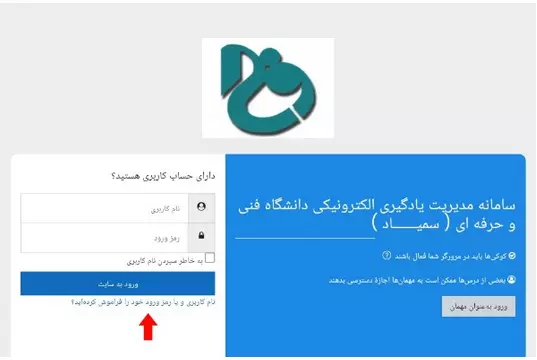 مرحله اول نحوه بازیابی رمز عبور سامانه سمیاد